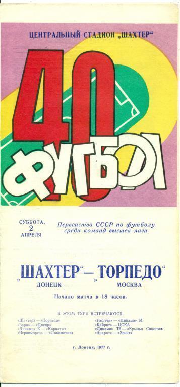 Шахтер (Донецк) - Торпедо (Москва) 2:0