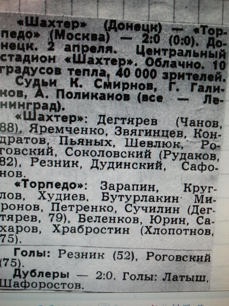 Шахтер (Донецк) - Торпедо (Москва) 2:0. Нажмите, чтобы посмотреть истинный размер рисунка