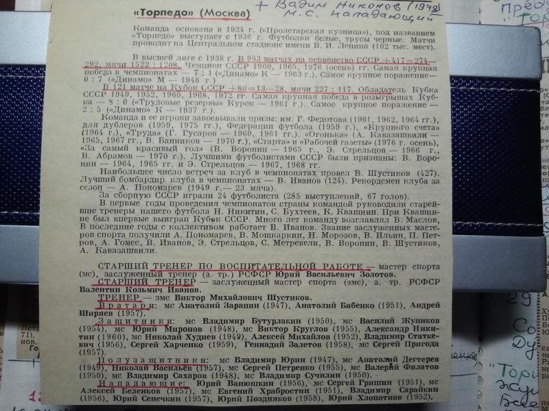 Шахтер (Донецк) - Торпедо (Москва) 2:0. Нажмите, чтобы посмотреть истинный размер рисунка