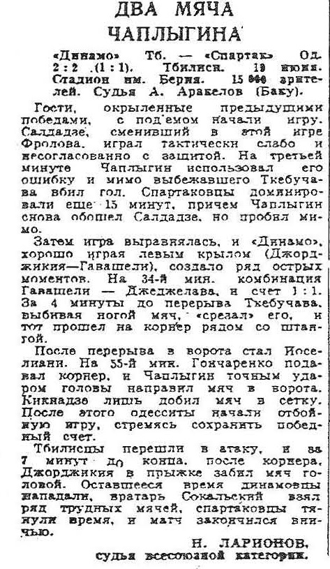 Динамо (Тбилиси) - Спартак (Одесса) 2:2