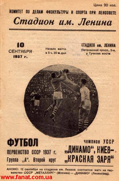 Красная заря (Ленинград) - Динамо (Киев) 2:6