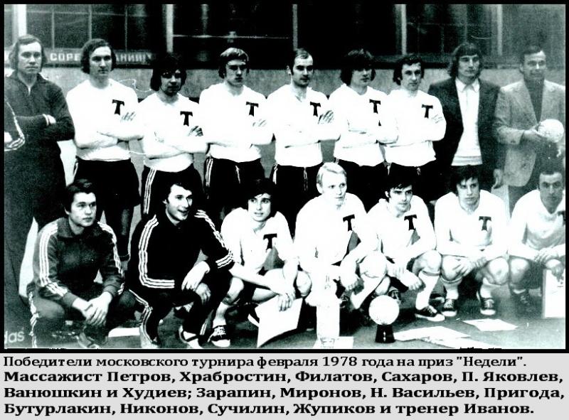 Динамо (Тбилиси) - Торпедо (Москва) 2:2. Нажмите, чтобы посмотреть истинный размер рисунка