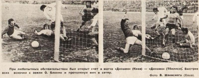 Динамо (Киев) - Динамо (Тбилиси) 1:1. Нажмите, чтобы посмотреть истинный размер рисунка