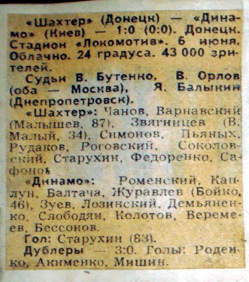 Шахтер (Донецк) - Динамо (Киев) 1:0