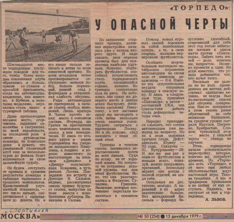 Шахтёр (Донецк) - Торпедо (Москва) 2:0