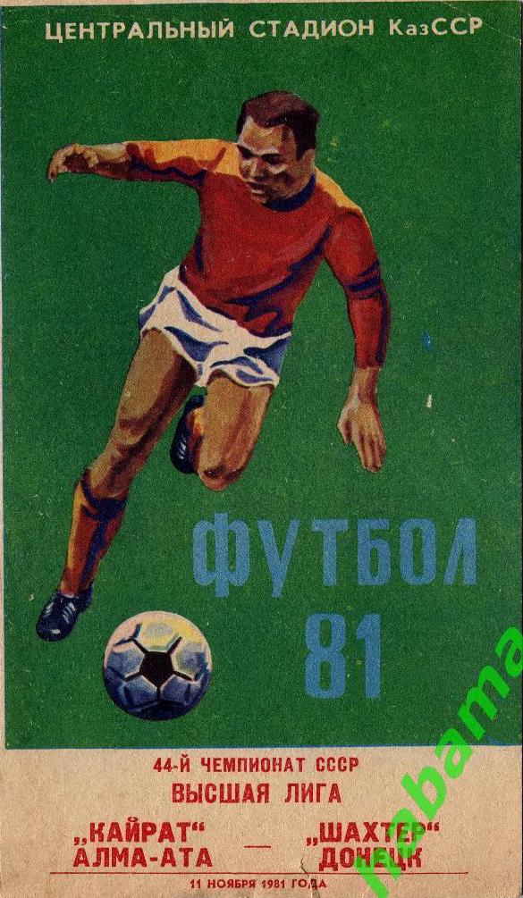 Кайрат (Алма-Ата) - Шахтер (Донецк) 2:0