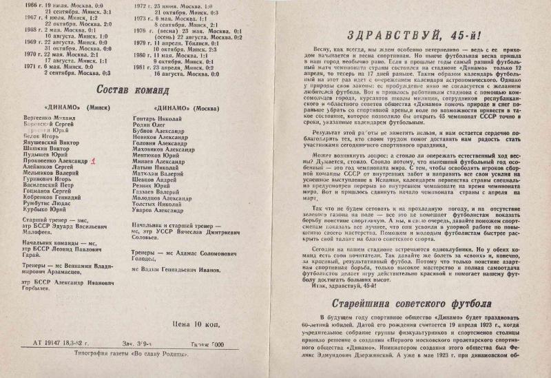 Динамо (Минск) - Динамо (Москва) 1:0. Нажмите, чтобы посмотреть истинный размер рисунка