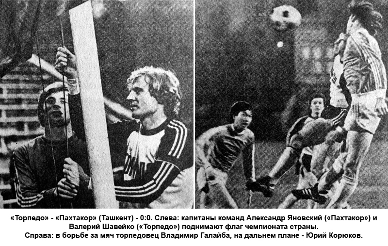 Торпедо (Москва) - Пахтакор (Ташкент) 0:0