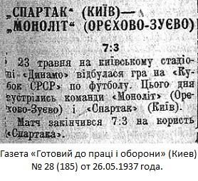 Спартак (Киев) - Монолит (Орехово-Зуево) 7:3