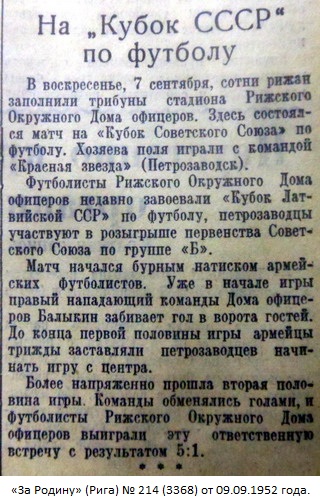 ДО (Рига) - Красная звезда (Петрозаводск) 5:1