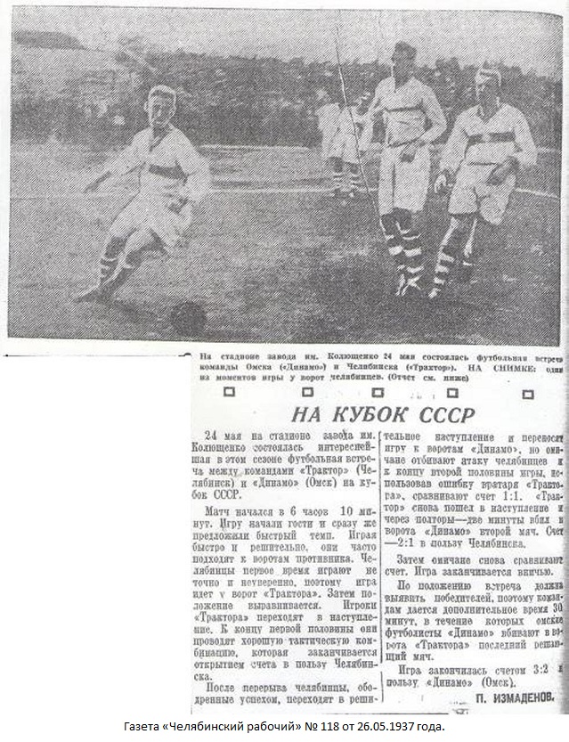 Трактор (Челябинск) - Динамо (Омск) 2:3 д.в.