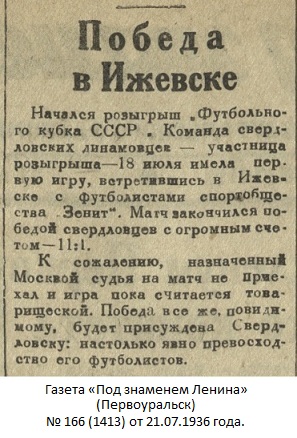 Зенит (Ижевск) - Динамо (Свердловск) 1:11