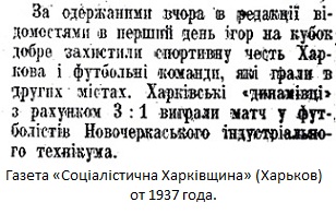 Индустриальный Институт (Новочеркасск) - Динамо (Харьков) 1:3