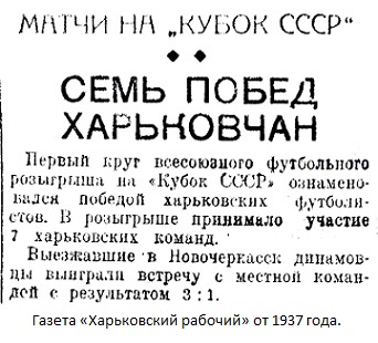 Индустриальный Институт (Новочеркасск) - Динамо (Харьков) 1:3