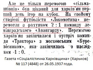 Локомотив (Харьков) - Авангард - Кировский завод (Ленинград) 2:1