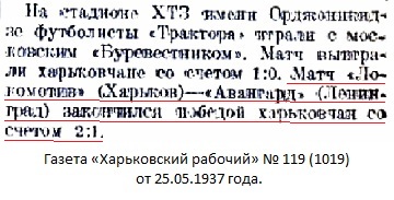 Локомотив (Харьков) - Авангард - Кировский завод (Ленинград) 2:1