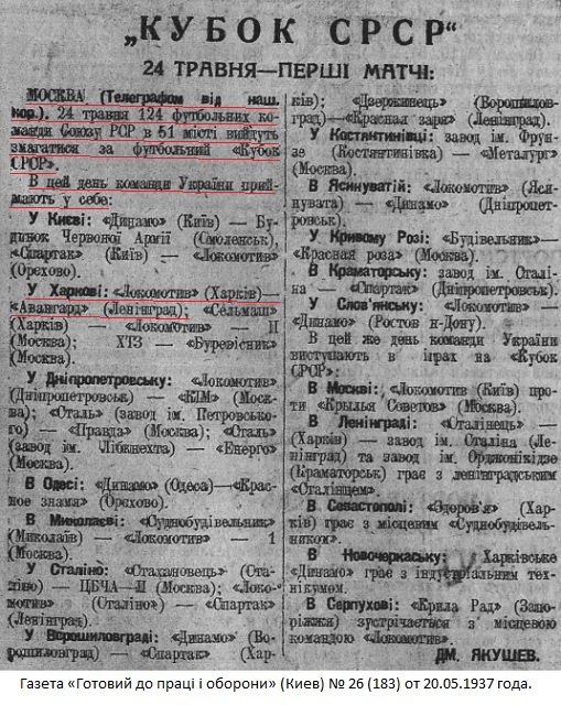 Локомотив (Харьков) - Авангард - Кировский завод (Ленинград) 2:1