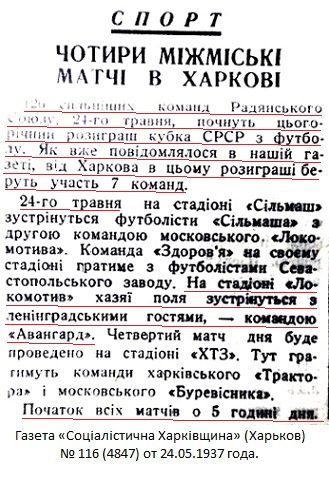 Локомотив (Харьков) - Авангард - Кировский завод (Ленинград) 2:1