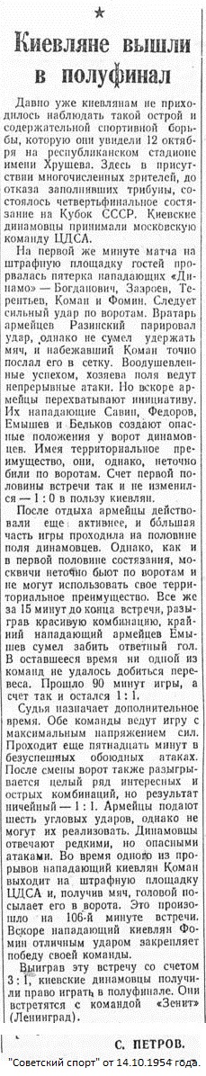 Динамо (Киев) - ЦДСА (Москва) 3:1 д.в.