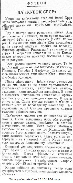 Динамо (Киев) - ЦДСА (Москва) 3:1 д.в.