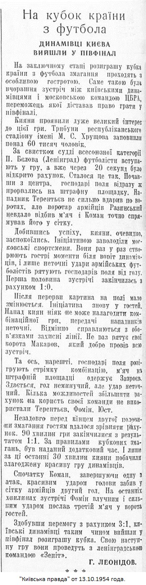 Динамо (Киев) - ЦДСА (Москва) 3:1 д.в.