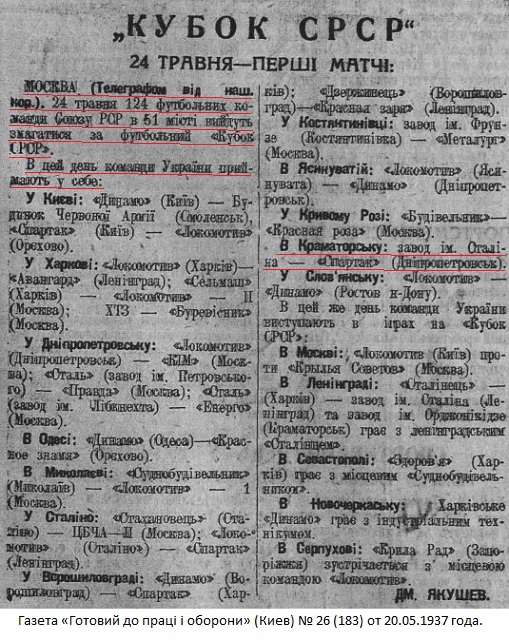 Авангард - Новокраматорский машиностроительный завод им. И.В. Сталина (Краматорск) - Спартак (Днепропетровск) 1:6