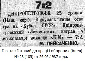 Локомотив (Днепропетровск) - КИМ (Москва) 7:2
