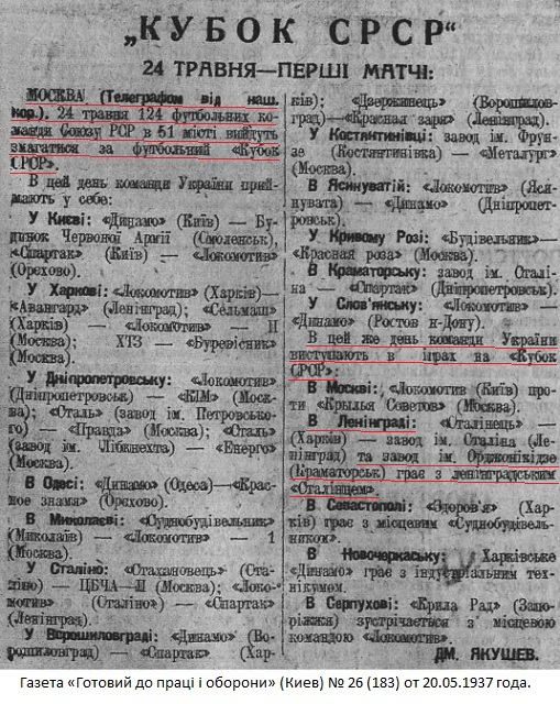 Сталинец (Ленинград) - Авангард - Старокраматорский машиностроительный завод им. С.Орджоникидзе (Краматорск) 1:2