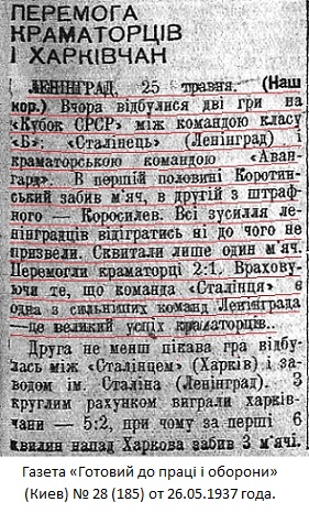 Сталинец (Ленинград) - Авангард - Старокраматорский машиностроительный завод им. С.Орджоникидзе (Краматорск) 1:2