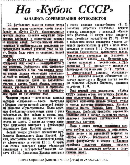Сталинец (Ленинград) - Авангард - Старокраматорский машиностроительный завод им. С.Орджоникидзе (Краматорск) 1:2