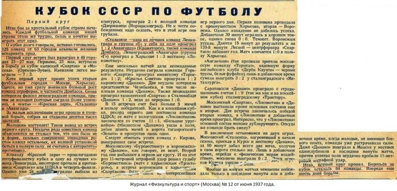 Сталинец (Ленинград) - Авангард - Старокраматорский машиностроительный завод им. С.Орджоникидзе (Краматорск) 1:2. Нажмите, чтобы посмотреть истинный размер рисунка