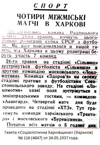 Сельмаш (Харьков) - Локомотив-2 (Москва) 1:0 д.в.
