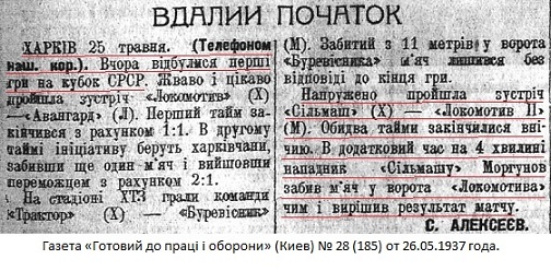 Сельмаш (Харьков) - Локомотив-2 (Москва) 1:0 д.в.