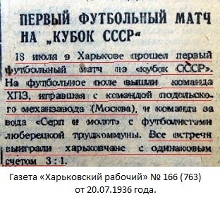 ХПЗ - Харьковский паровозостроительный завод (Харьков) - Снайпер - механический завод им. М.И. Калинина (Подольск) 3:1