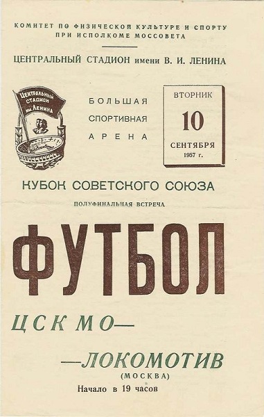 Локомотив (Москва) - ЦСК МО (Москва) 1:0