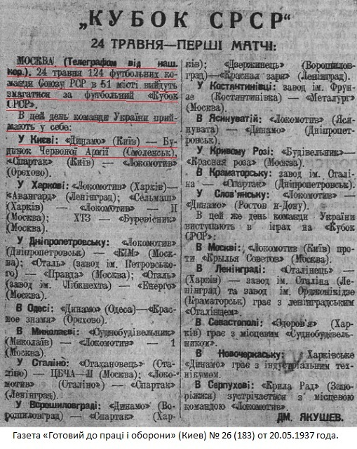 Динамо (Киев) - ДКА (Смоленск) 3:0