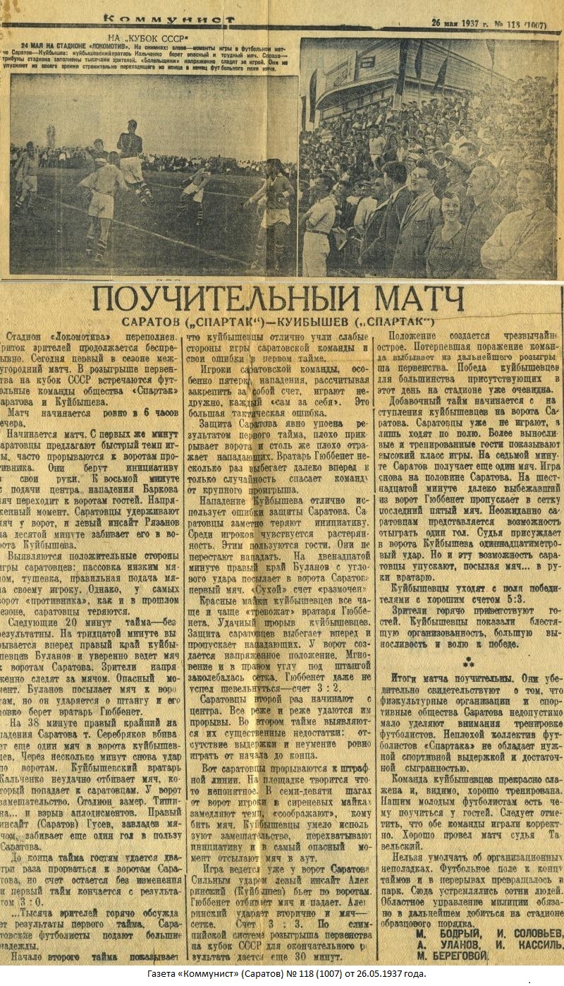 Спартак (Саратов) - Спартак (Куйбышев) 3:5 д.в.