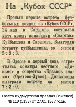 Спартак (Саратов) - Спартак (Куйбышев) 3:5 д.в.