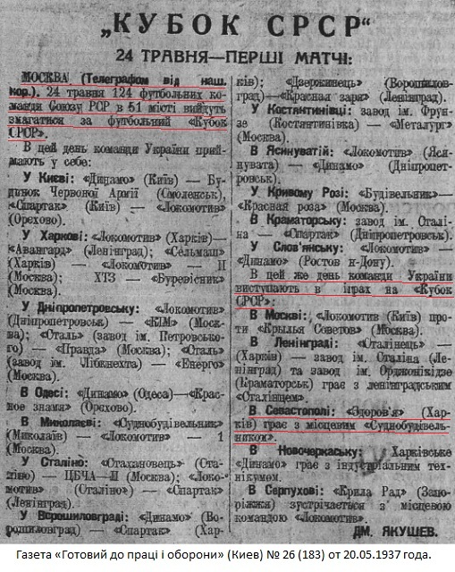 Судостроитель - Морской завод им. С.Орджоникидзе (Севастополь) - Здоровье (Харьков) 0:1