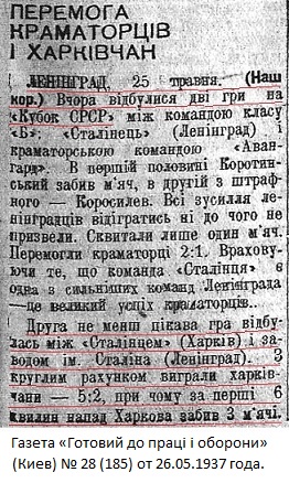 Металлический Завод им. И.В. Сталина (Ленинград) - Сталинец (Харьков) 2:5