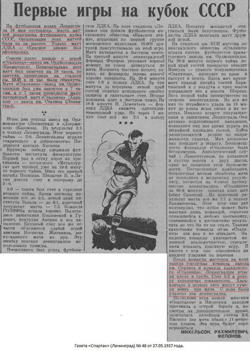 Металлический Завод им. И.В. Сталина (Ленинград) - Сталинец (Харьков) 2:5. Нажмите, чтобы посмотреть истинный размер рисунка