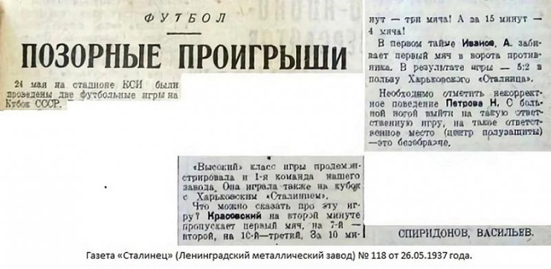 Металлический Завод им. И.В. Сталина (Ленинград) - Сталинец (Харьков) 2:5. Нажмите, чтобы посмотреть истинный размер рисунка