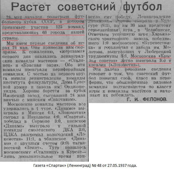 Крылья Советов - завод авиационного двигателестроения им. М.В. Фрунзе (Москва) - Локомотив (Киев) 3:0