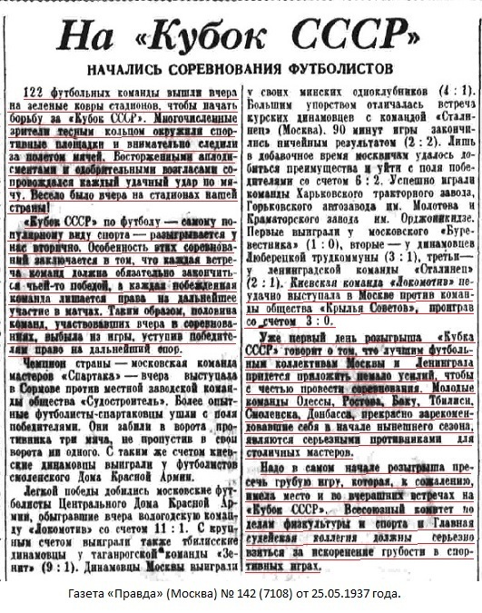 Крылья Советов - завод авиационного двигателестроения им. М.В. Фрунзе (Москва) - Локомотив (Киев) 3:0