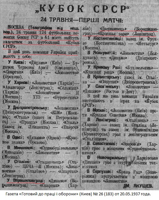 Дзержинец - паровозостроительный завод им. Октябрьской революции (Ворошиловград) - Красная Заря (Ленинград) 4:2