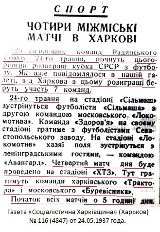 Трактор (Харьков) - Буревестник (Москва) 1:0
