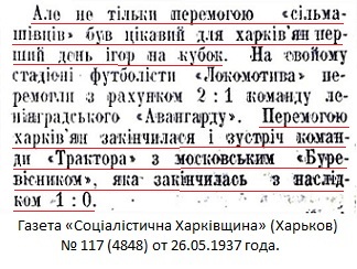 Трактор (Харьков) - Буревестник (Москва) 1:0