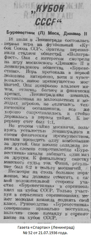 Буревестник old (Ленинград) - Динамо-2 (Москва) 2:6