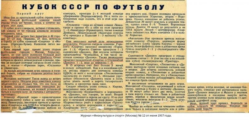 Динамо (Сталинабад) - Спартак (Ташкент) 2:1. Нажмите, чтобы посмотреть истинный размер рисунка