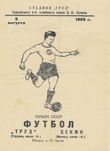 Труд (Глухово) - ЦСК МО (Москва) 1:1 д.в.
